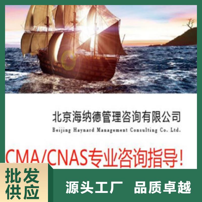 【CNAS实验室认可CMA申请要求匠心制造】