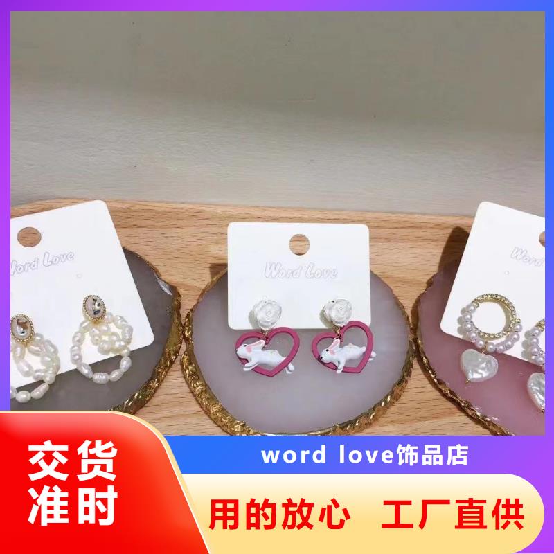 wordlove【耳钉批发】厂家直营