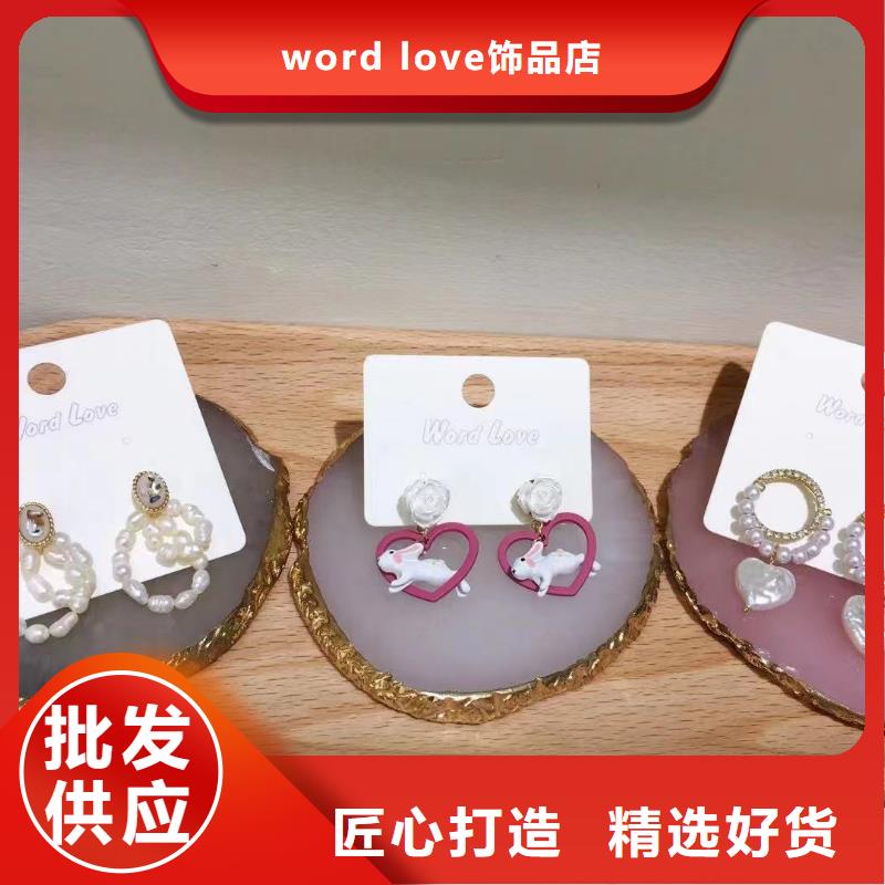 wordlove_【wordlove首饰】严选好货