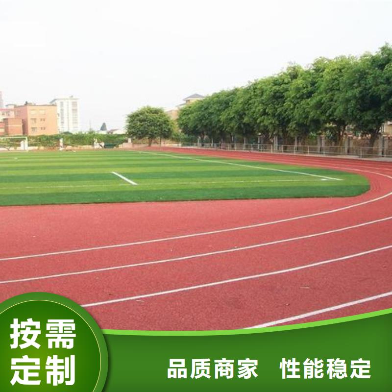 塑胶跑道塑胶跑道厂家严格把关质量放心