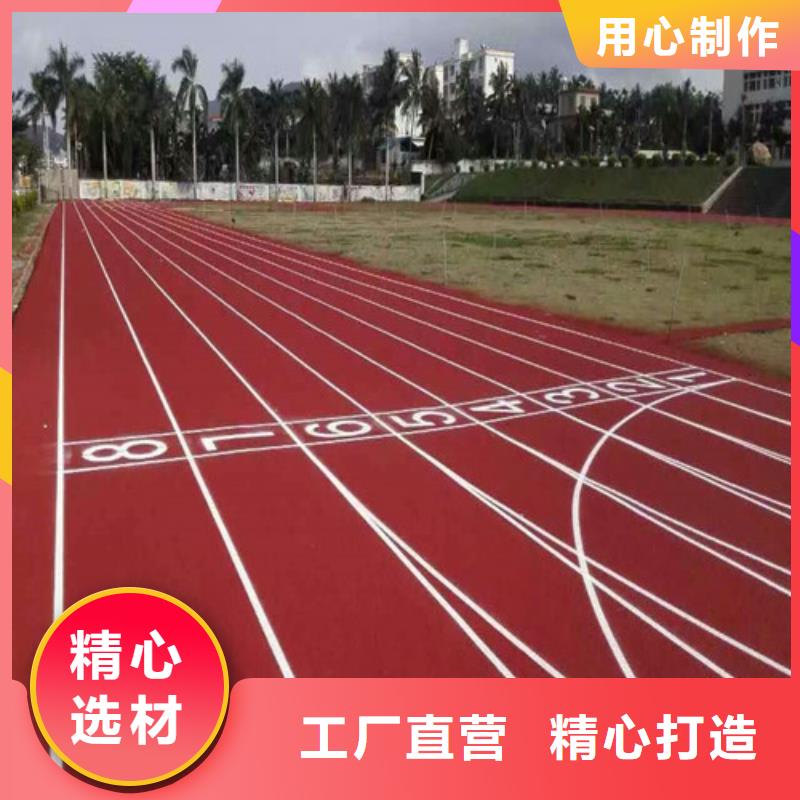 【塑胶跑道学校塑胶跑道品质好才是硬道理】