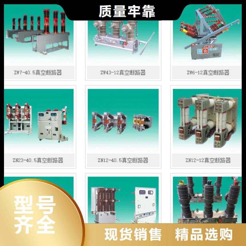 高压隔离开关,【真空断路器】工厂价格