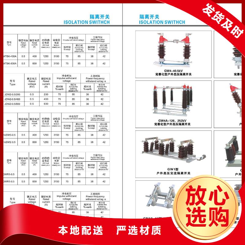 【高压隔离开关】断路器厂家批发供应