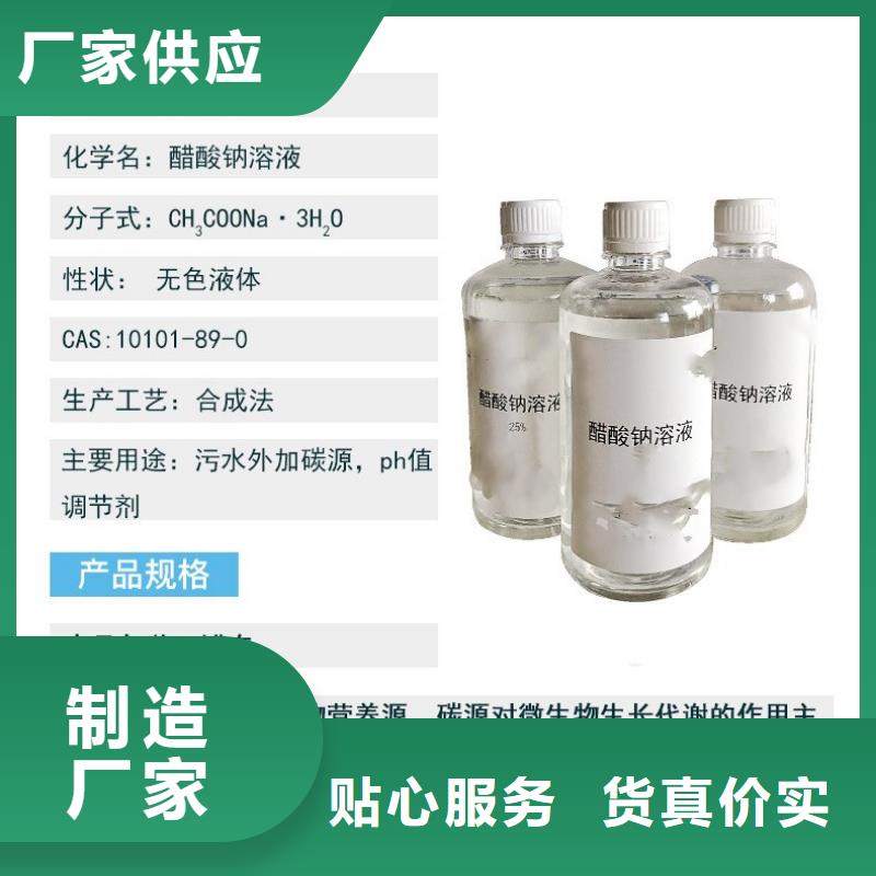 【醋酸钠58%乙酸钠产品细节参数】