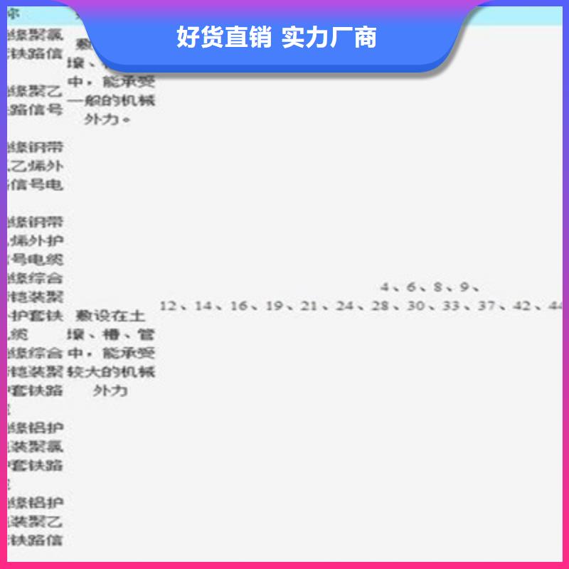 【铁路信号电缆煤矿用阻燃通信电缆放心购】