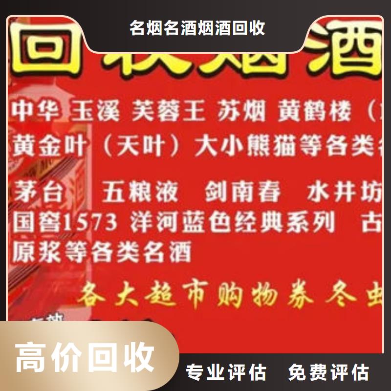 名烟名酒回收【回收各种高档礼品】专业团队