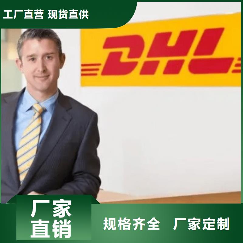 新疆DHL快递 DHL快递公司整车、拼车、回头车