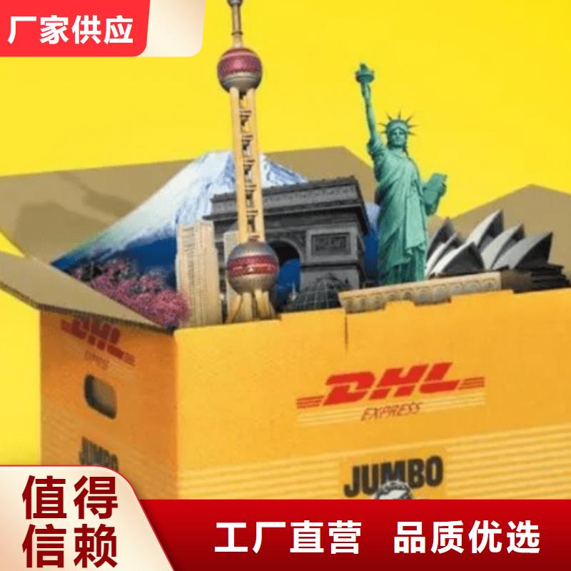 新疆DHL快递 DHL快递公司整车、拼车、回头车