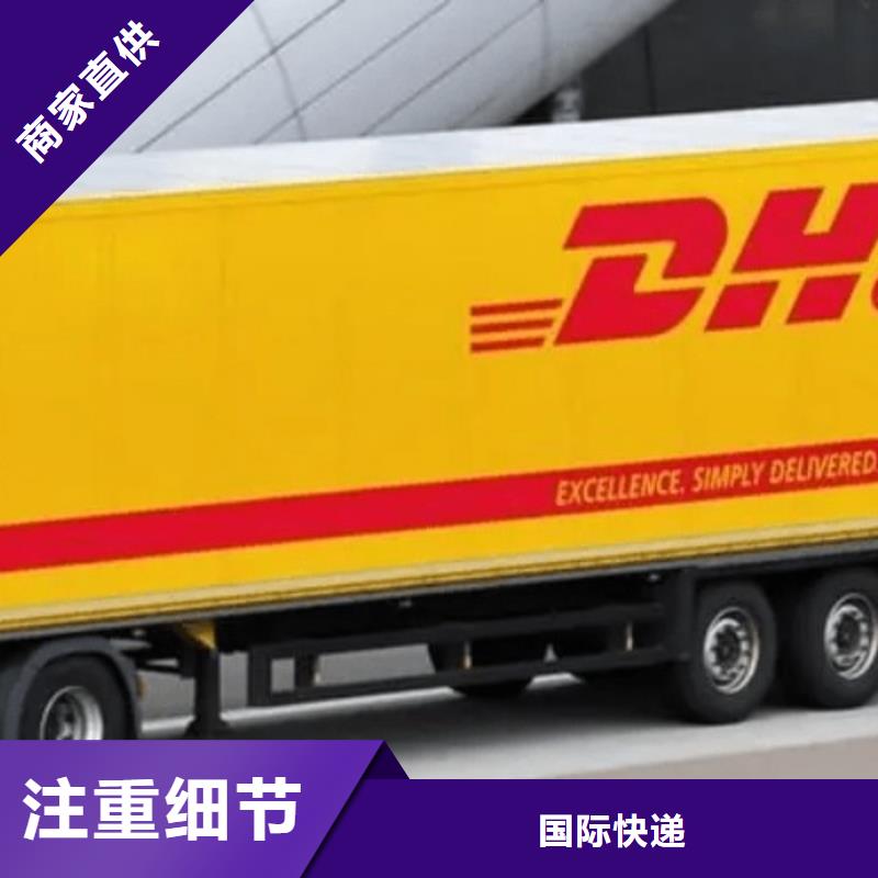 肇庆【DHL快递】DHL快递公司按时到达