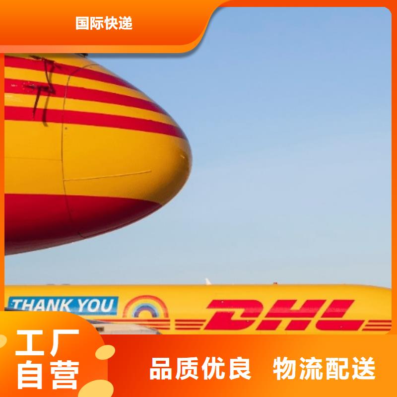 肇庆【DHL快递】DHL快递公司按时到达