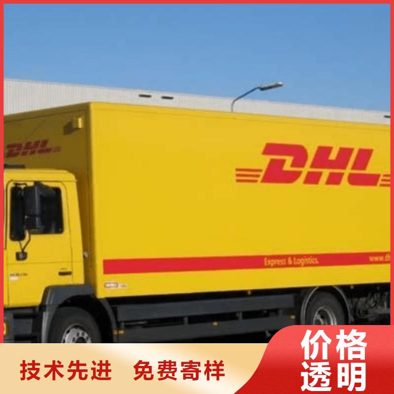 肇庆【DHL快递】DHL快递公司按时到达