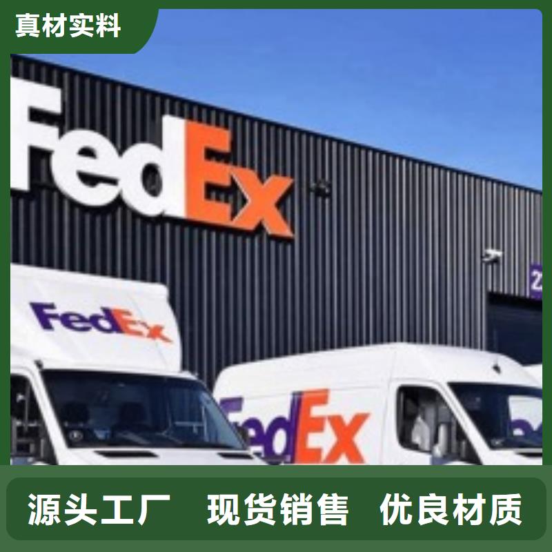 南平联邦快递fedex国际快递线上可查