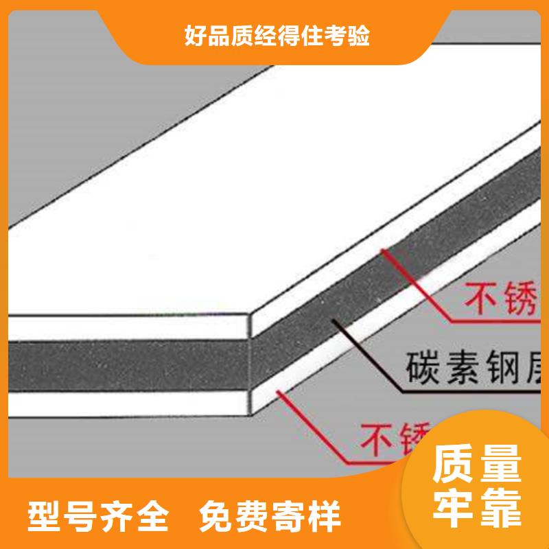 【不锈钢复合板,不锈钢型材专业生产品质保证】