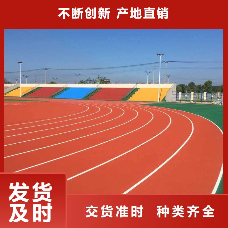 塑胶跑道游乐场塑胶跑道厂家实力雄厚