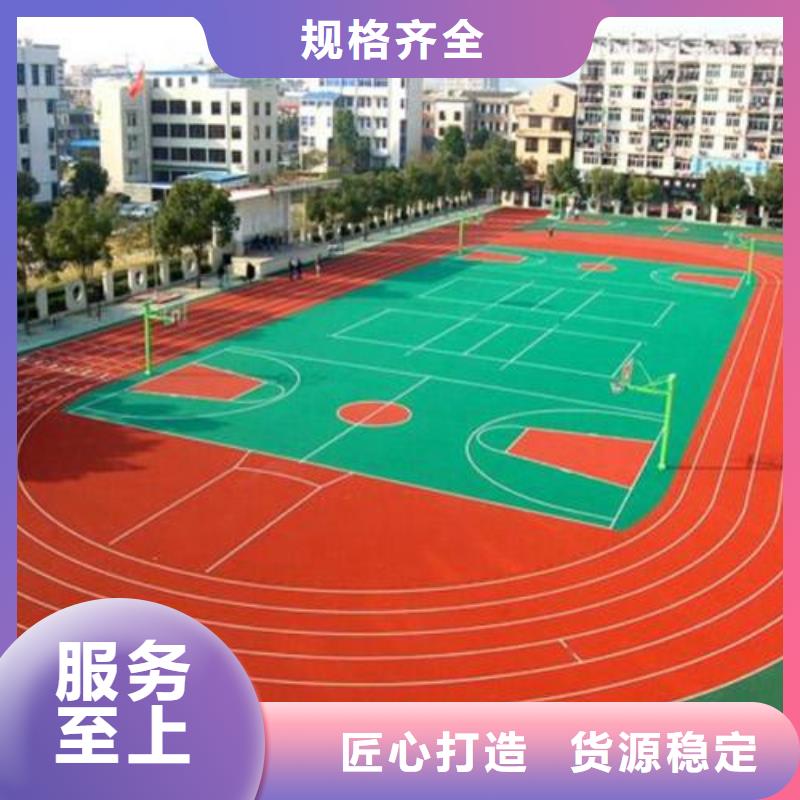 塑胶跑道游乐场塑胶跑道厂家实力雄厚