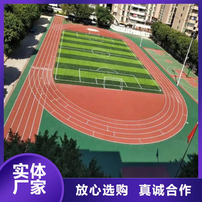 环保型塑胶跑道塑胶场地来电咨询