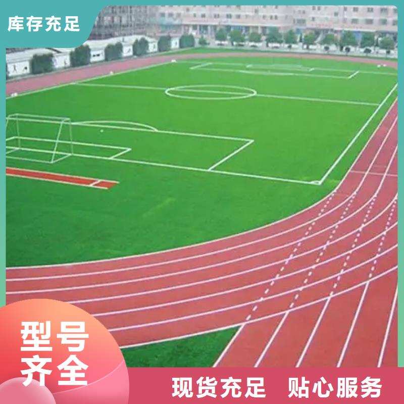 环保型塑胶跑道塑胶场地来电咨询