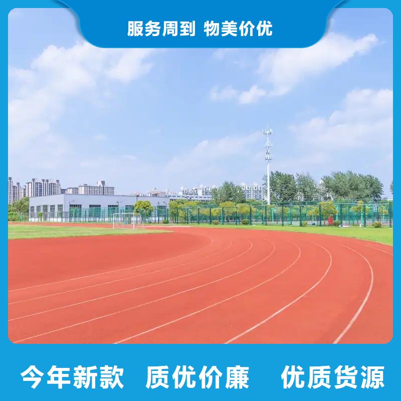 环保型塑胶跑道塑胶场地卓越品质正品保障