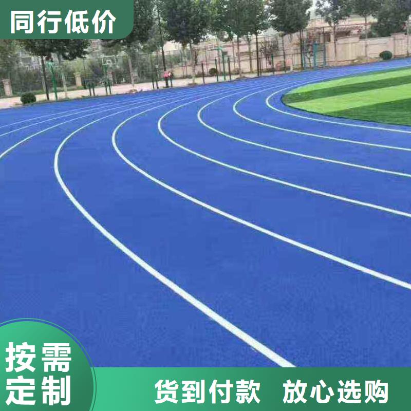 【环保型塑胶跑道】学校操场塑胶跑道免费安装