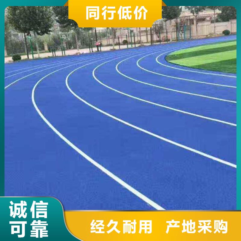 环保型塑胶跑道-塑胶场地支持大小批量采购