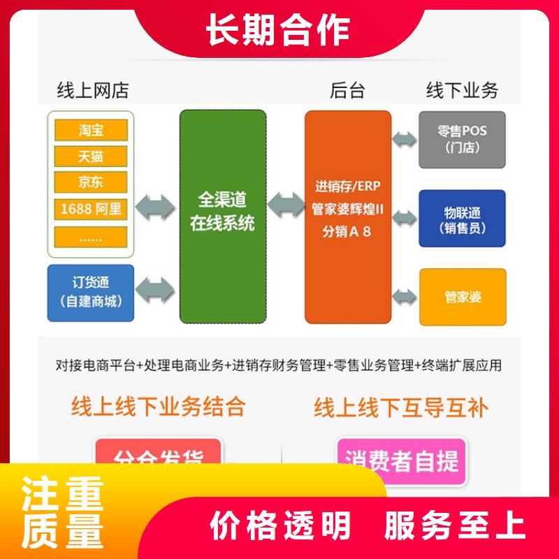 软件管家婆进销存软件专业