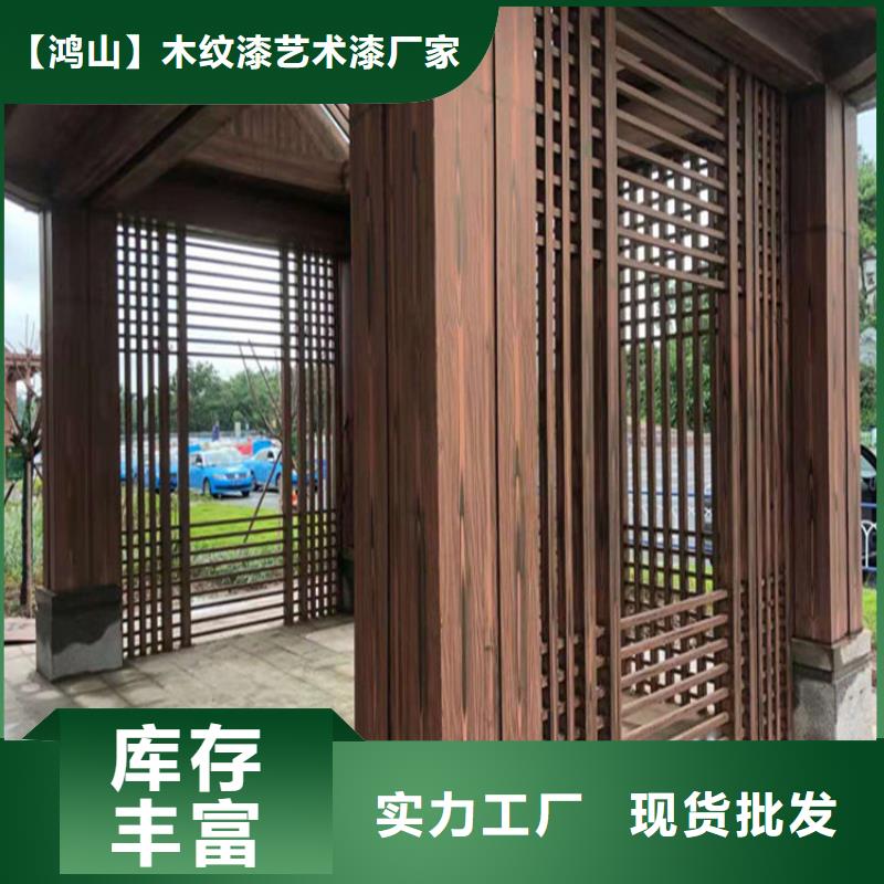 批发定制园林仿古建筑木纹漆批发价