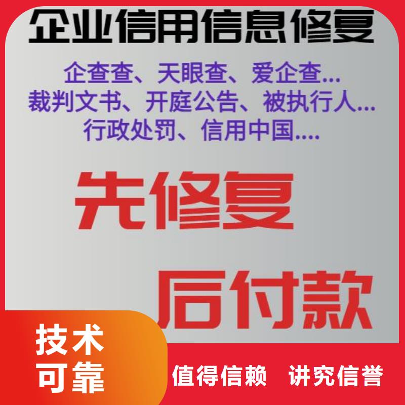 修复【企查查法律诉讼信息清除】注重质量