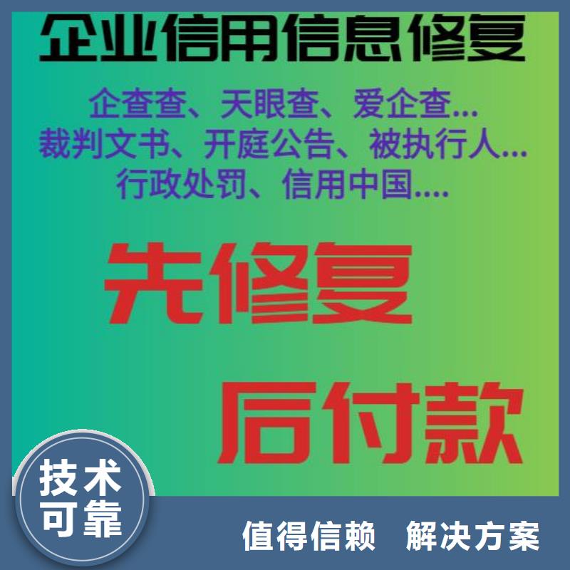 修复【天眼查立案信息修复】多年行业经验