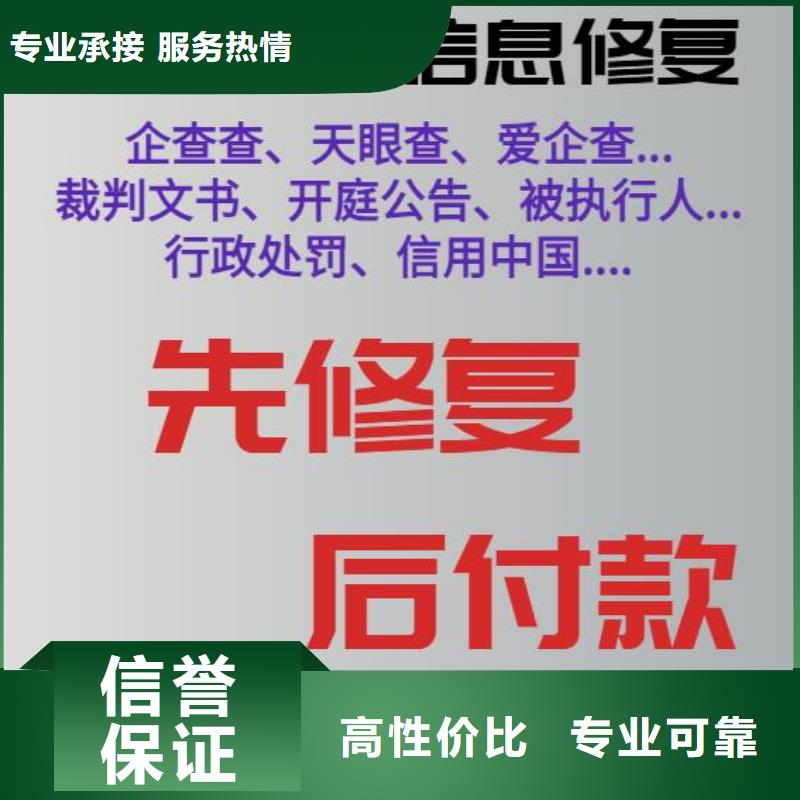 修复【天眼查立案信息修复】多年行业经验