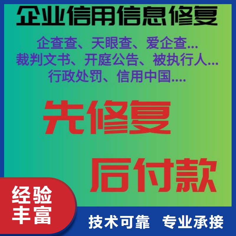 修复【企查查法律诉讼信息清除】注重质量