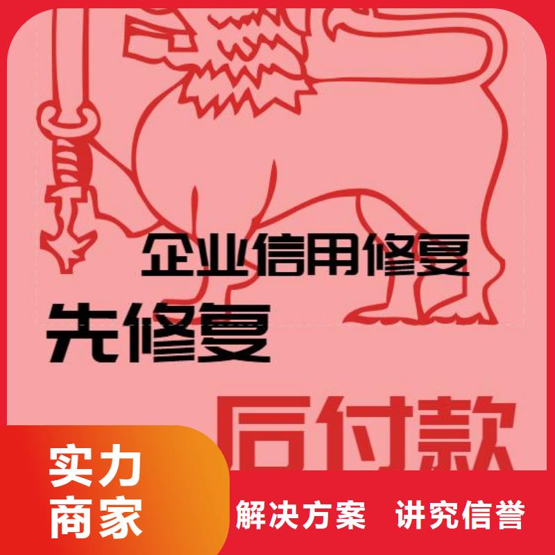 修复启信宝立案信息清除优质服务