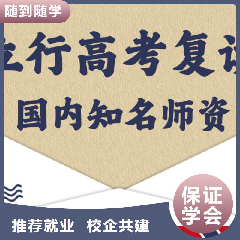 前三高三复读补习班，立行学校师资团队优良