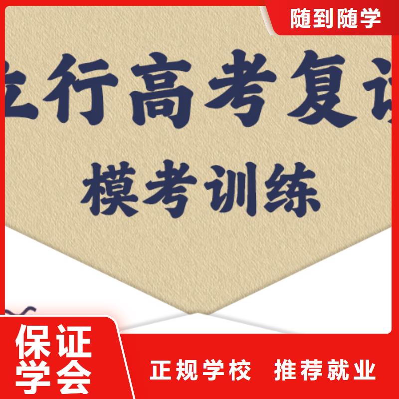 前五高考复读辅导学校，立行学校教学模式卓越