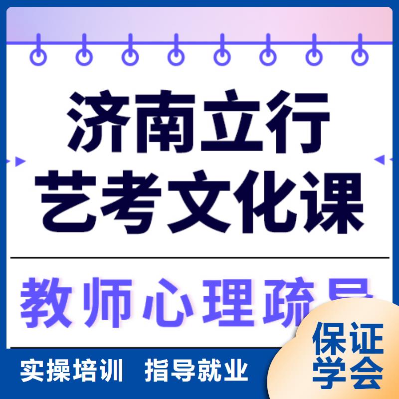 基础差，
艺考生文化课补习班
怎么样？
