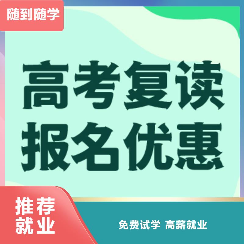 选哪个高三复读培训机构报考限制